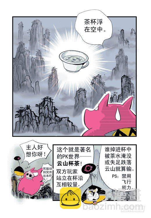 云山杯茶-第14话