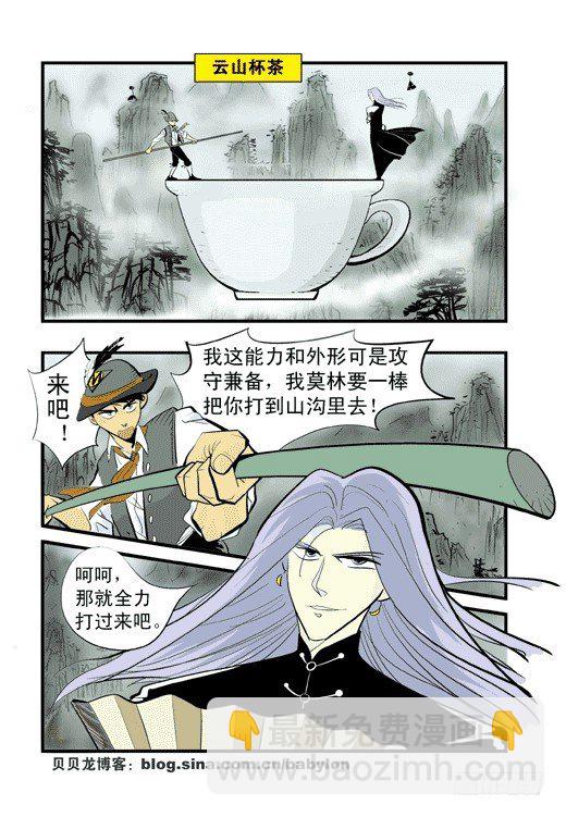 云山杯茶-第14话