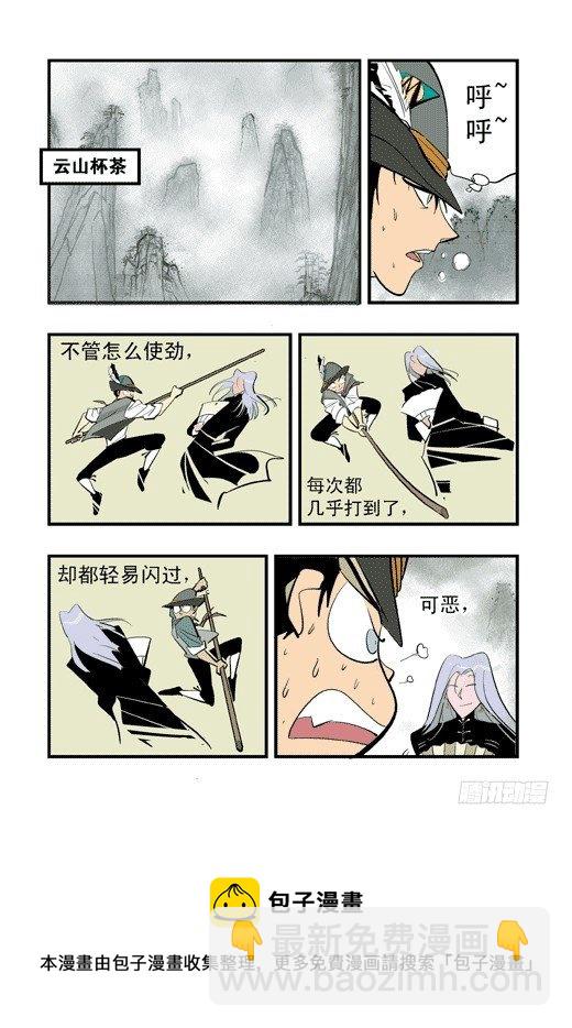 云山杯茶-第14话