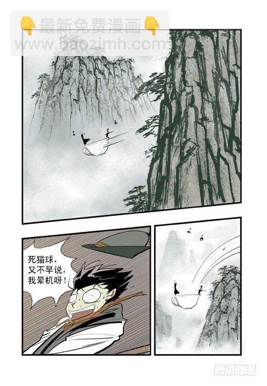 云山杯茶-第14话