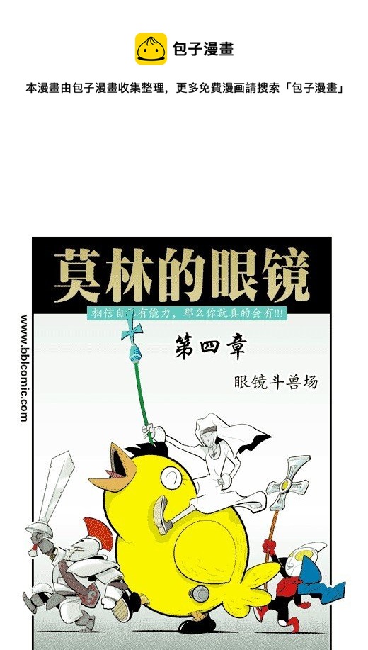 眼镜斗兽场-第16话