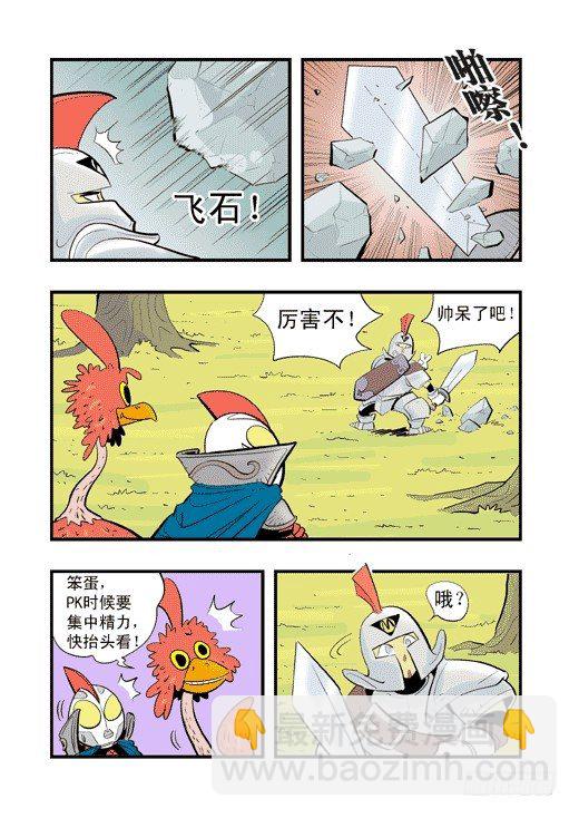 眼镜斗兽场-第16话