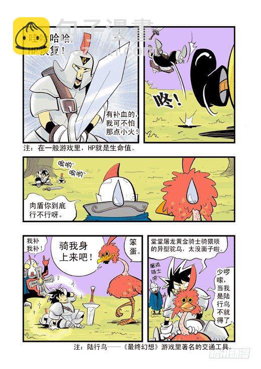 眼镜斗兽场-第16话