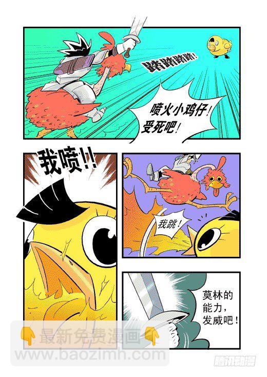 眼镜斗兽场-第16话