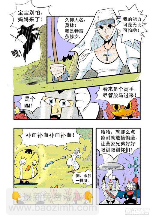 眼镜斗兽场-第16话