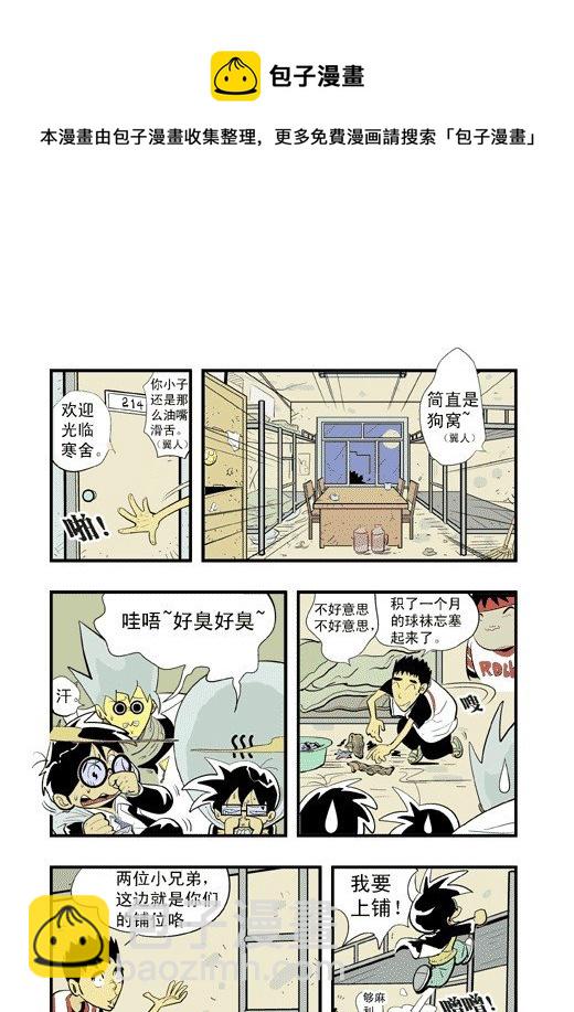 眼镜斗兽场-第16话