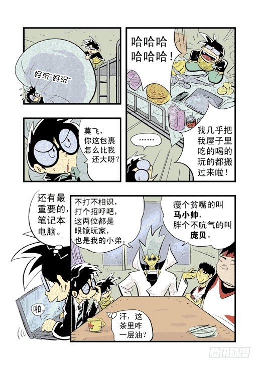 眼镜斗兽场-第16话