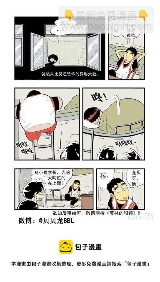 眼镜斗兽场-第16话