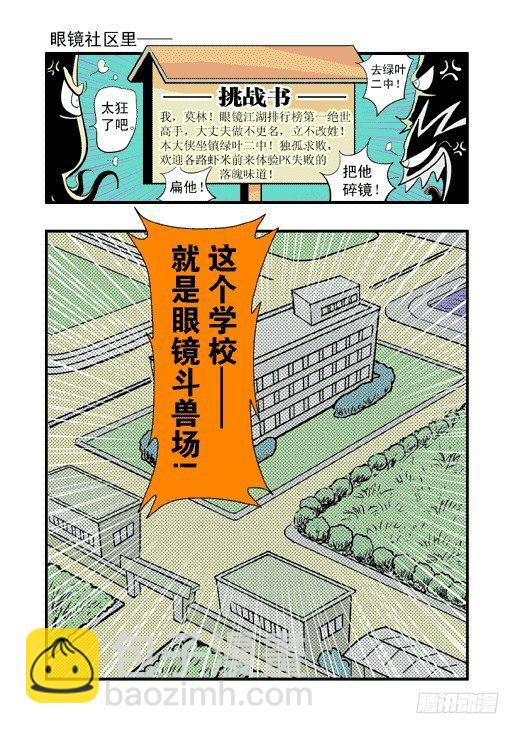 眼镜斗兽场-第16话