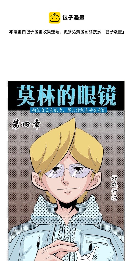 好戏开场-第20话