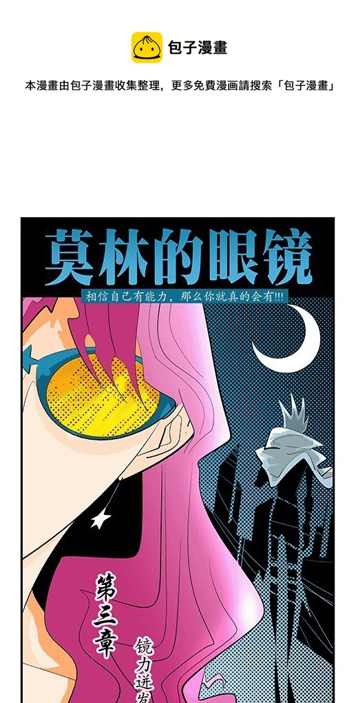 镜力迸发！-第24话