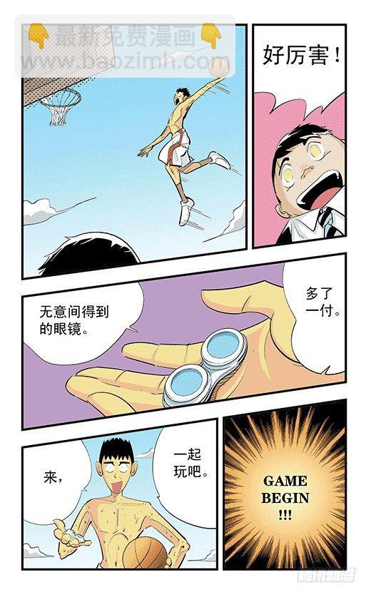 番外：庞贝的眼镜-第26话