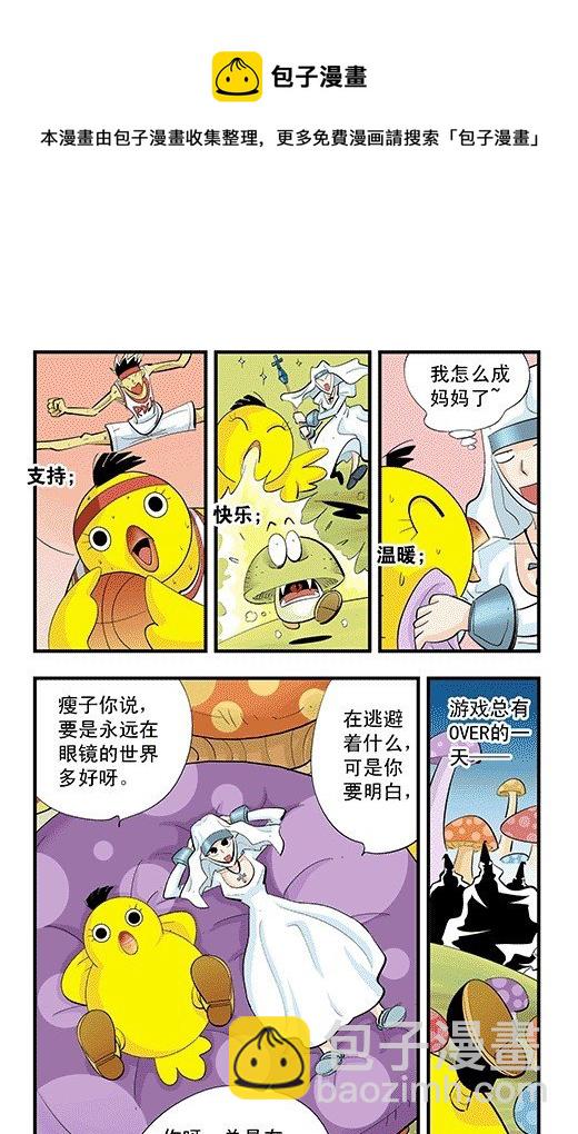 番外：庞贝的眼镜-第26话