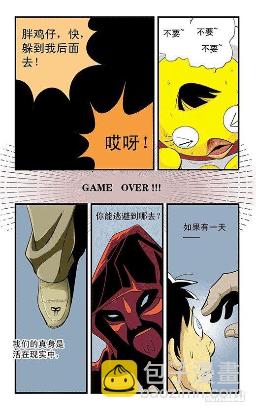 番外：庞贝的眼镜-第26话