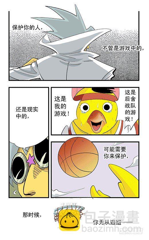 番外：庞贝的眼镜-第26话