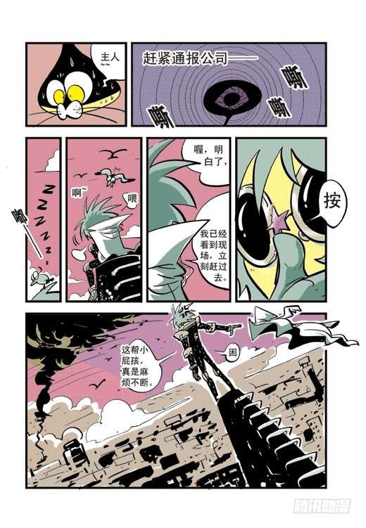 火楼梦魇-第4话