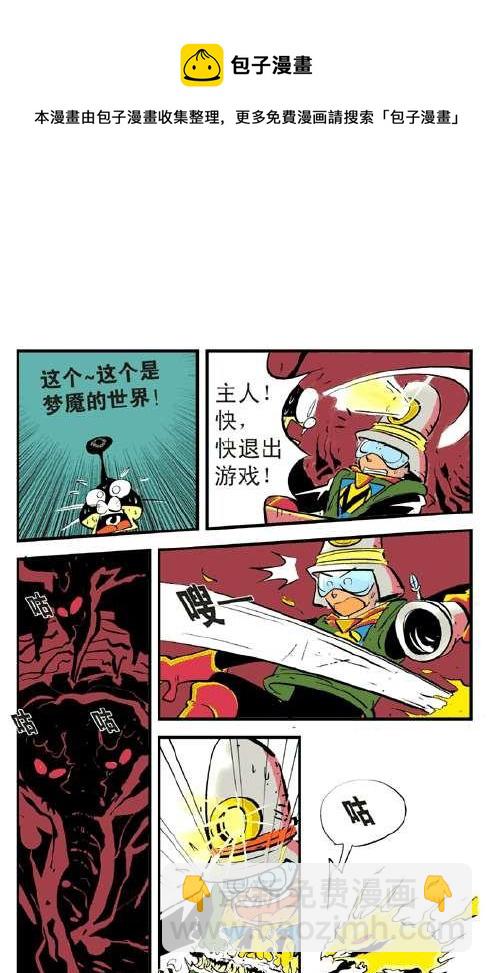 火楼梦魇-第4话