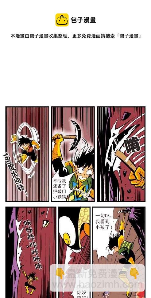 火楼梦魇-第4话