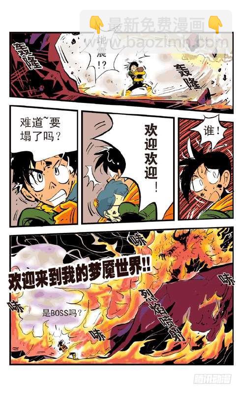 火楼梦魇-第4话