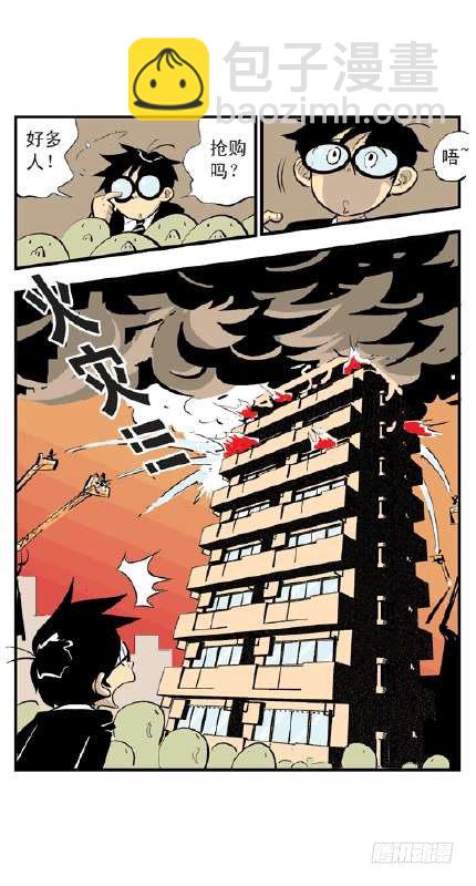 火楼梦魇-第4话