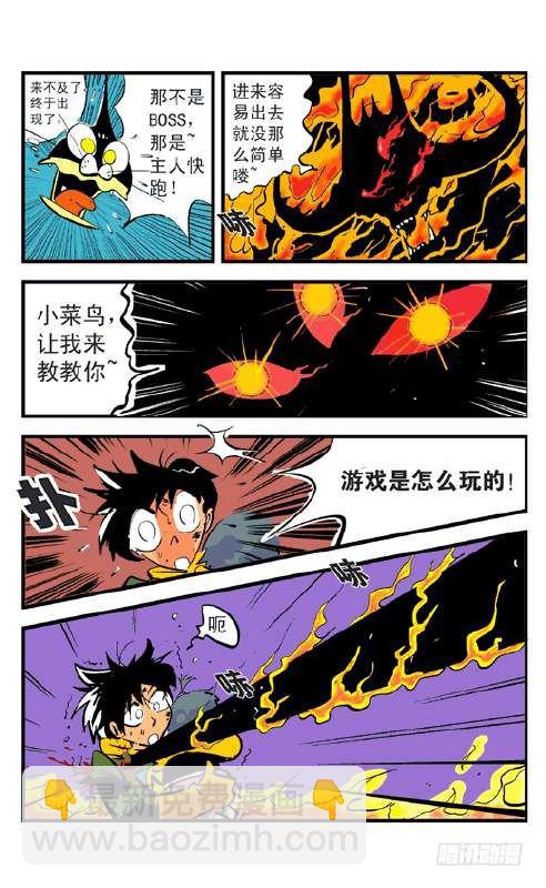 火楼梦魇-第4话