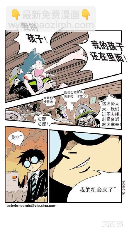 火楼梦魇-第4话