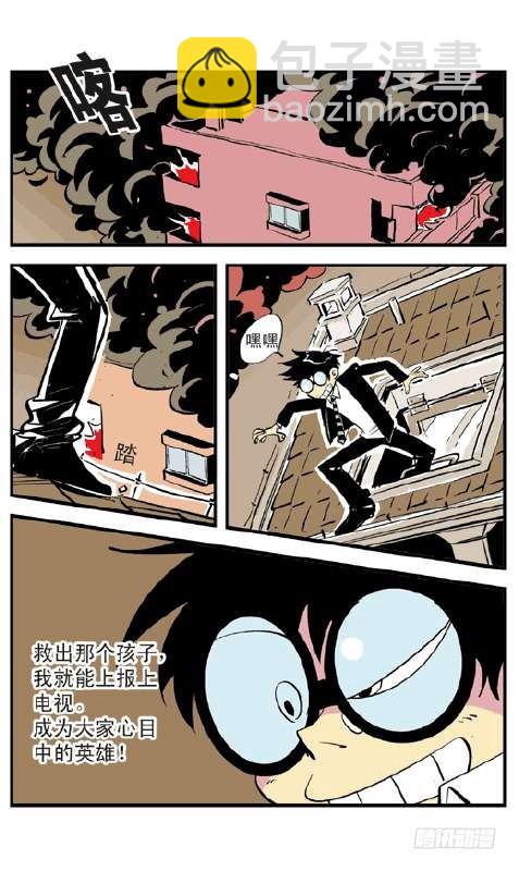 火楼梦魇-第4话