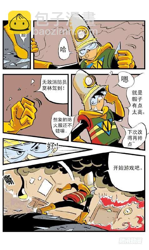 火楼梦魇-第4话