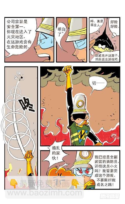 火楼梦魇-第4话