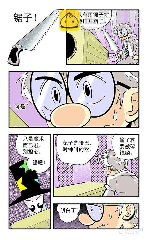 爱丽丝的兔子-第32话