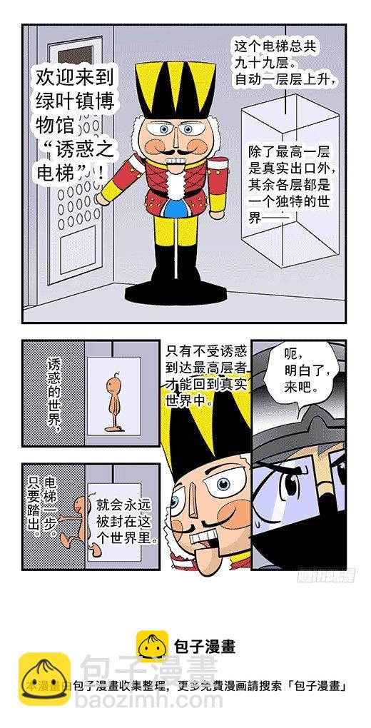 电梯-第38话