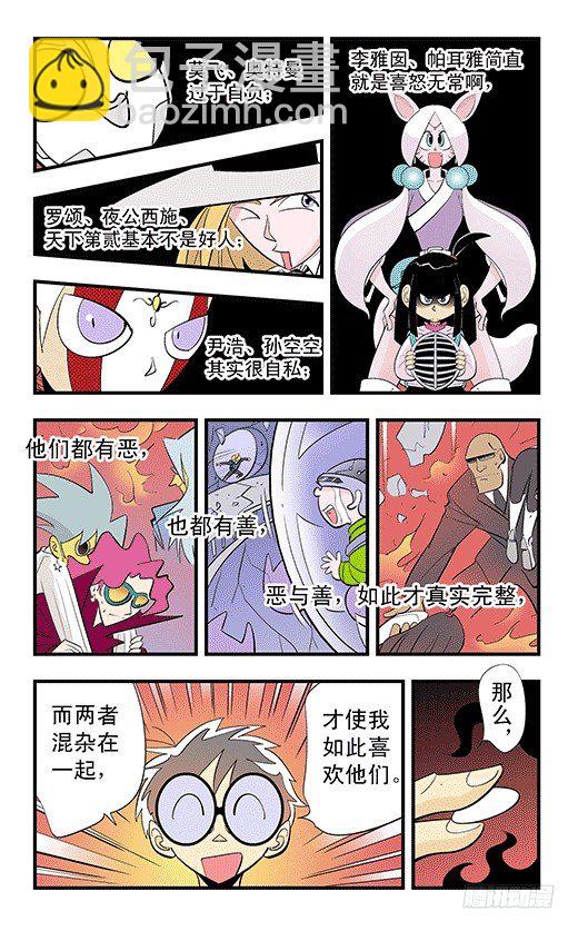 失落之梦-第48话