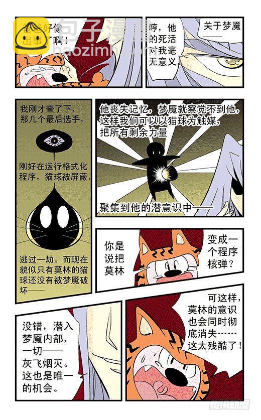 失落之梦-第48话