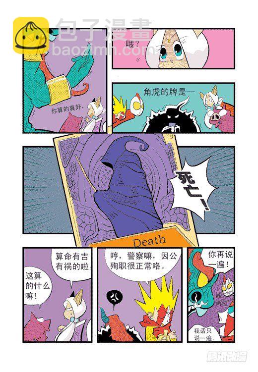 莫飞的大买卖-第10话