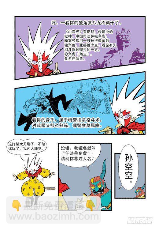 莫飞的大买卖-第10话