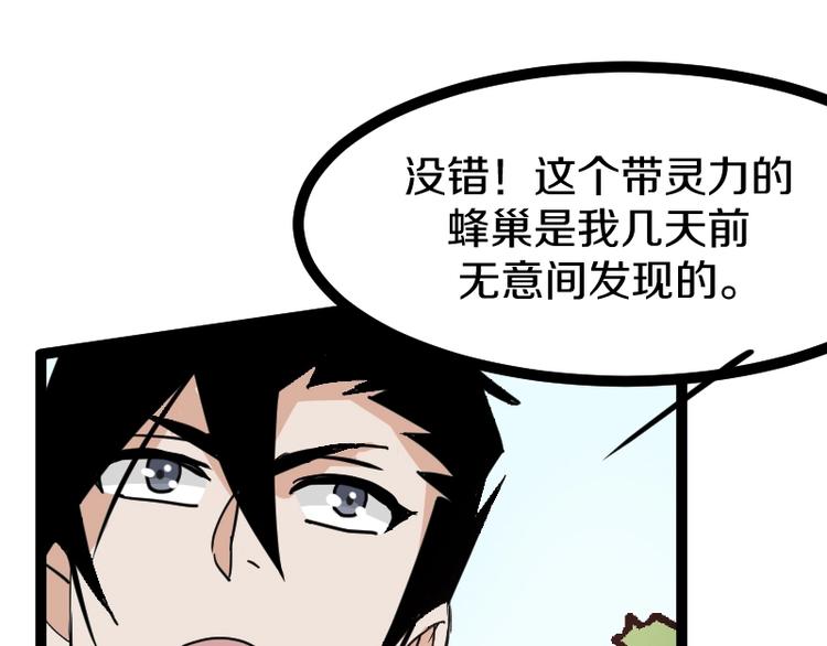 第19话 蜂王参见！(1/3)-第20话
