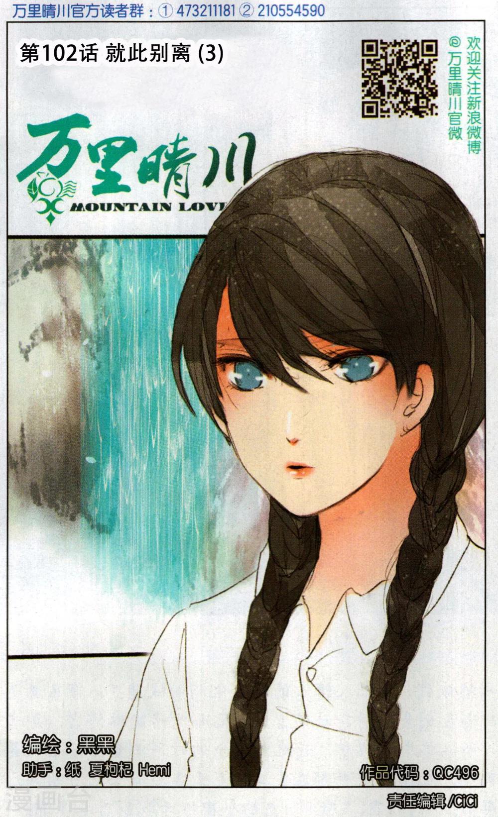 第102话 就此别离3-第102话