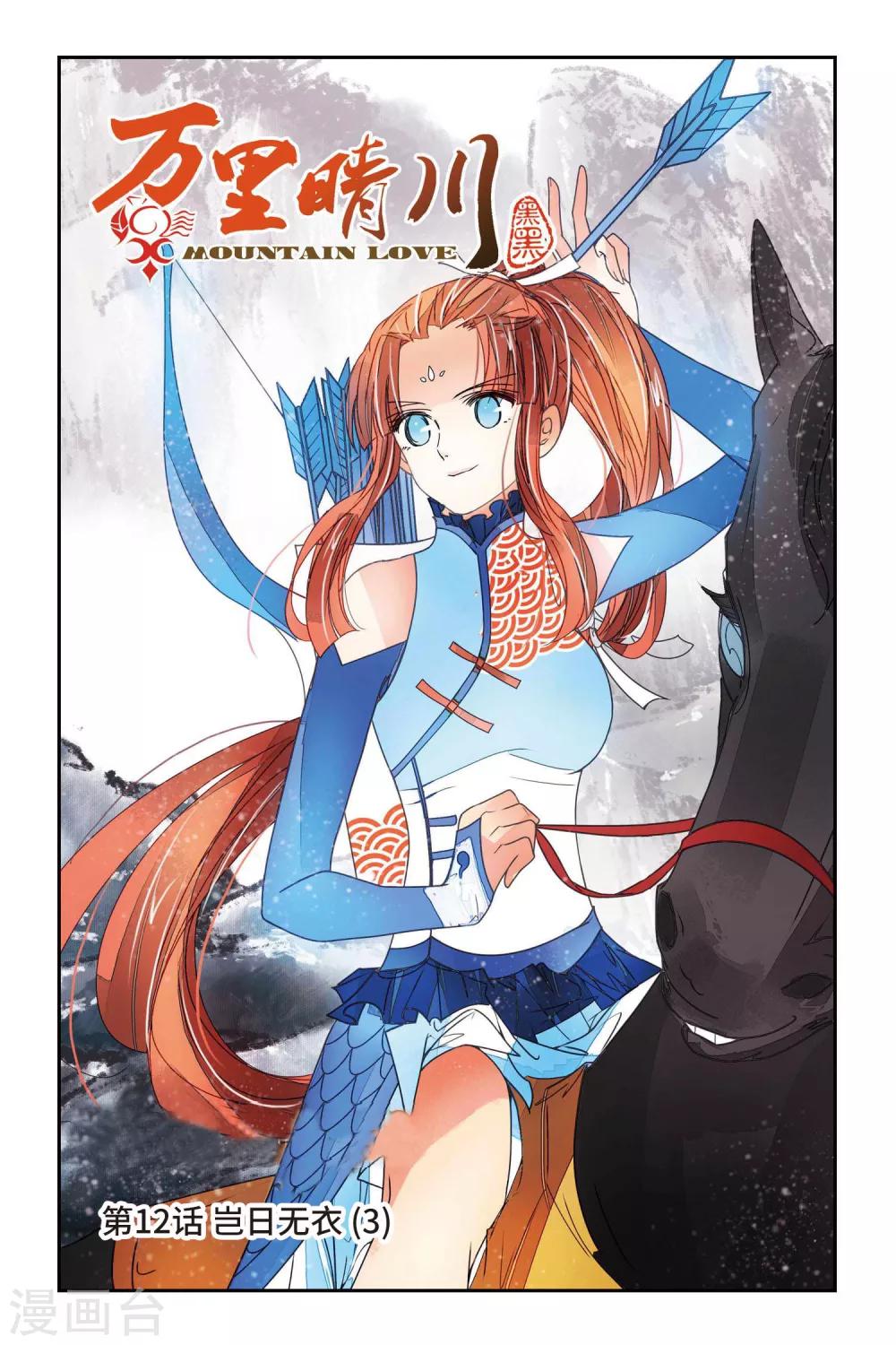 第12话 岂日无衣3-第12话