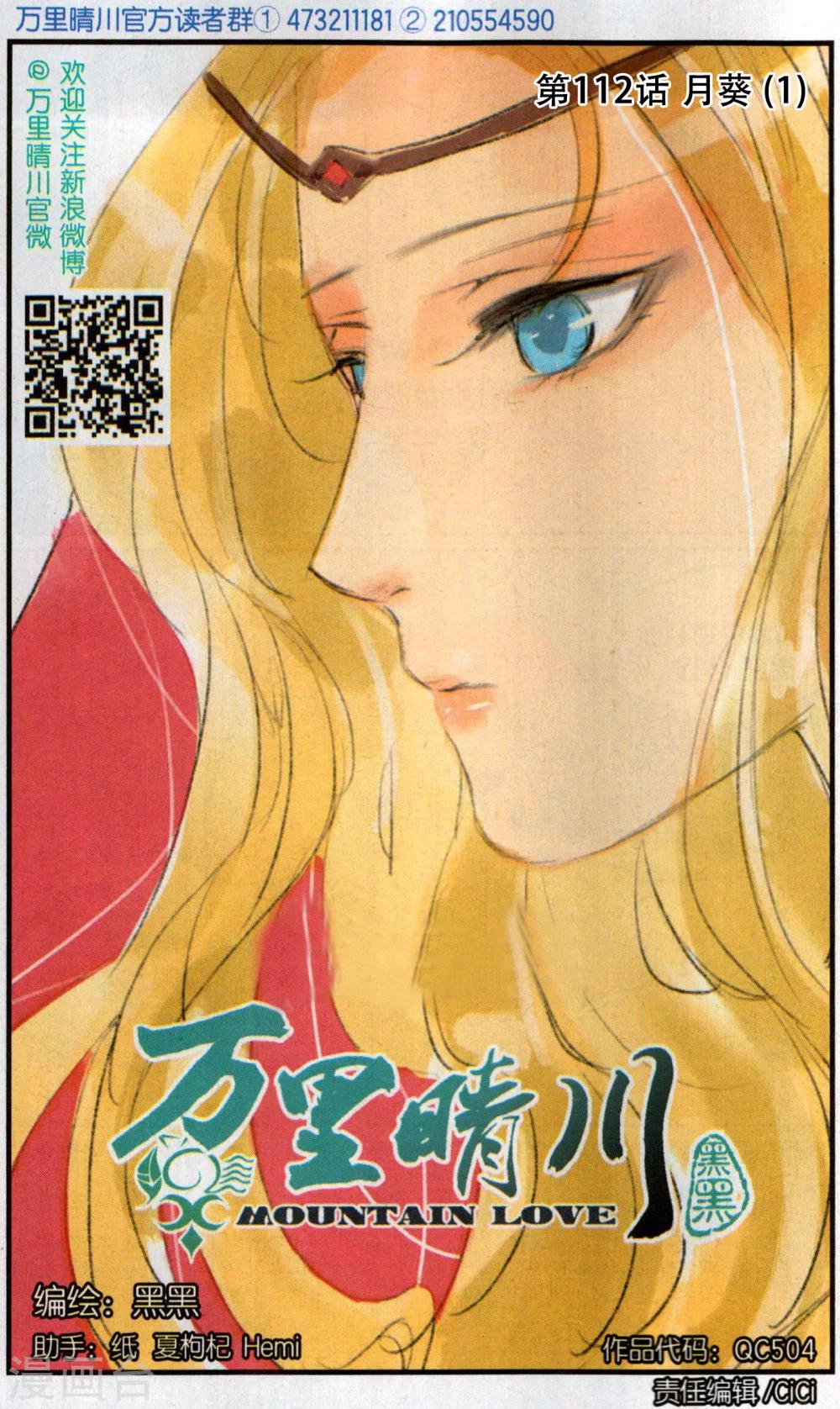 第112话 月葵1-第112话