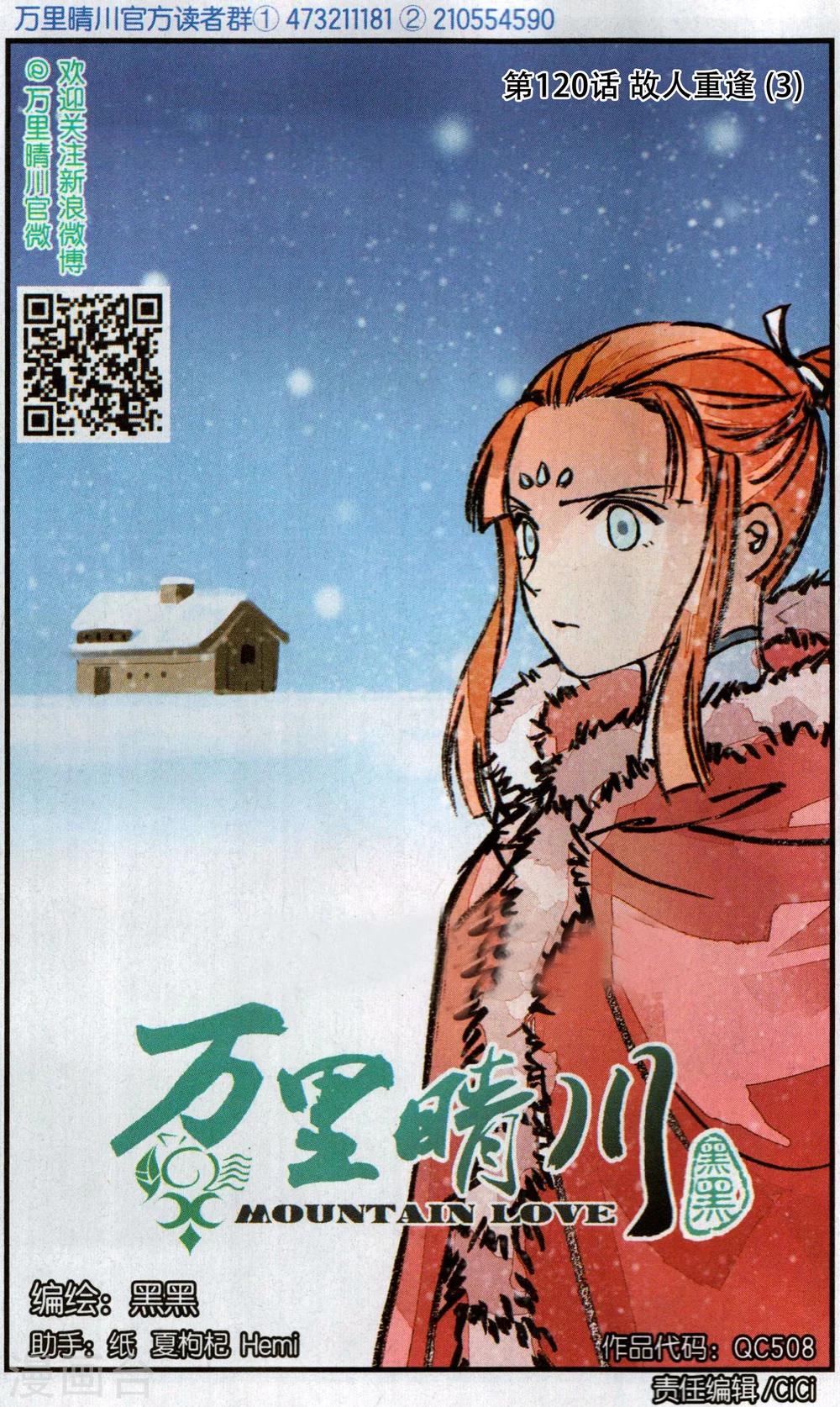 第120话 故人重逢3-第120话