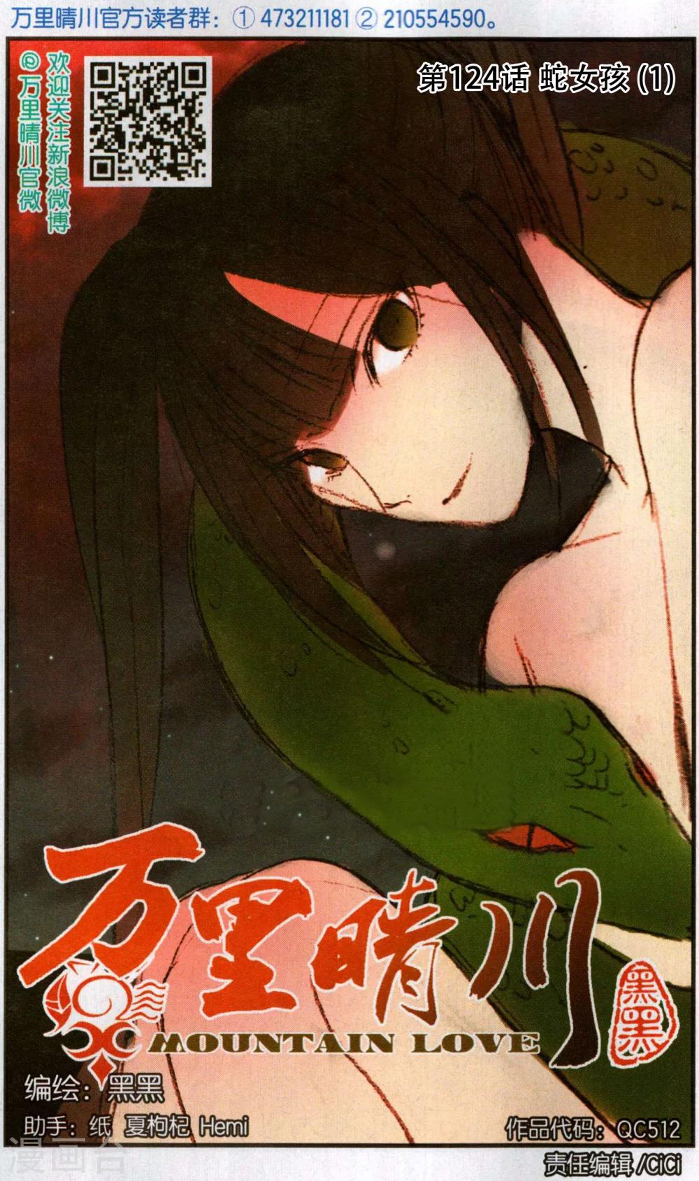 第124话 蛇女孩1-第124话