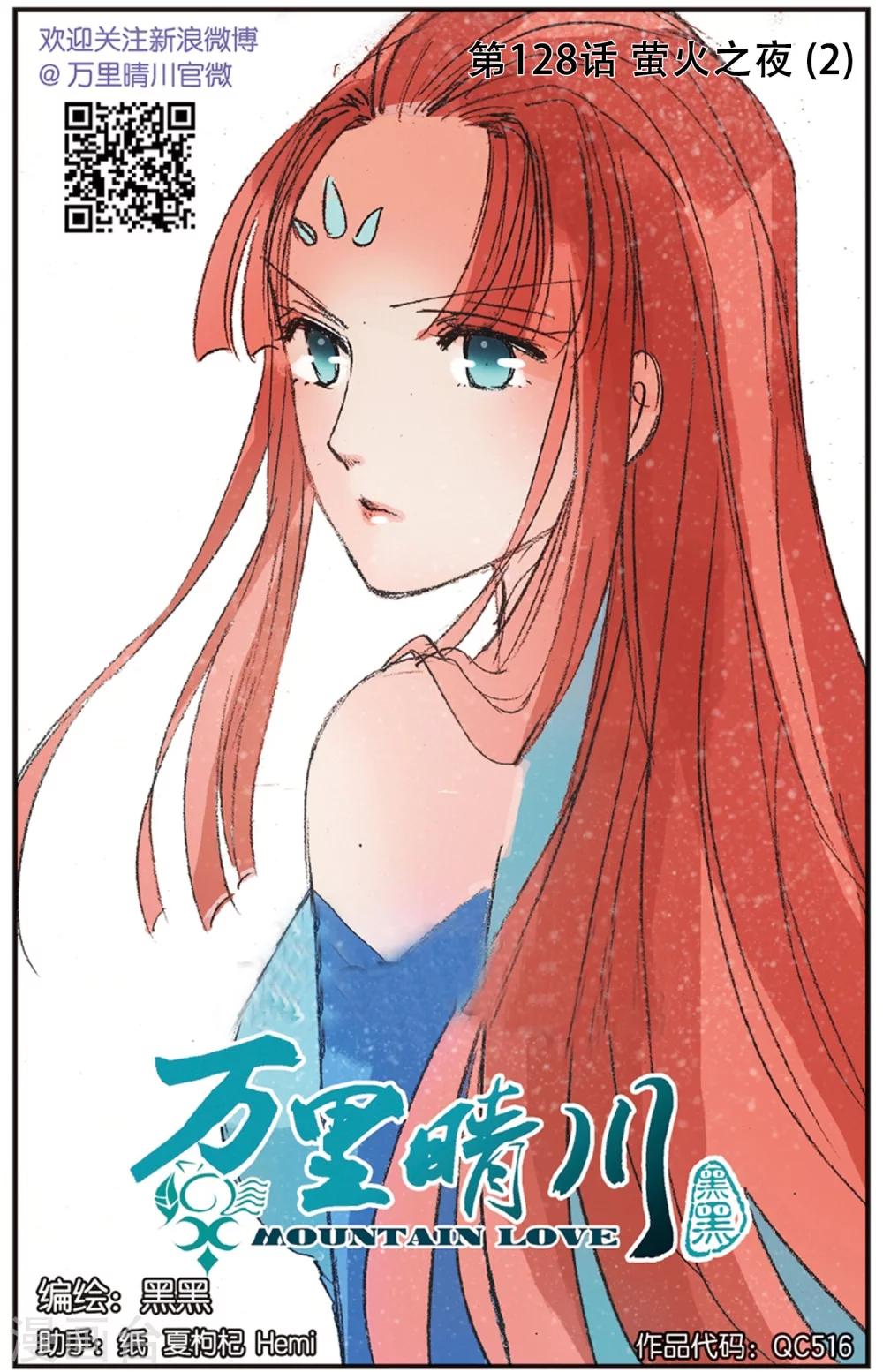 第128话 萤火之夜2-第128话