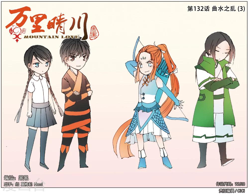 第132话 曲水之乱3-第132话