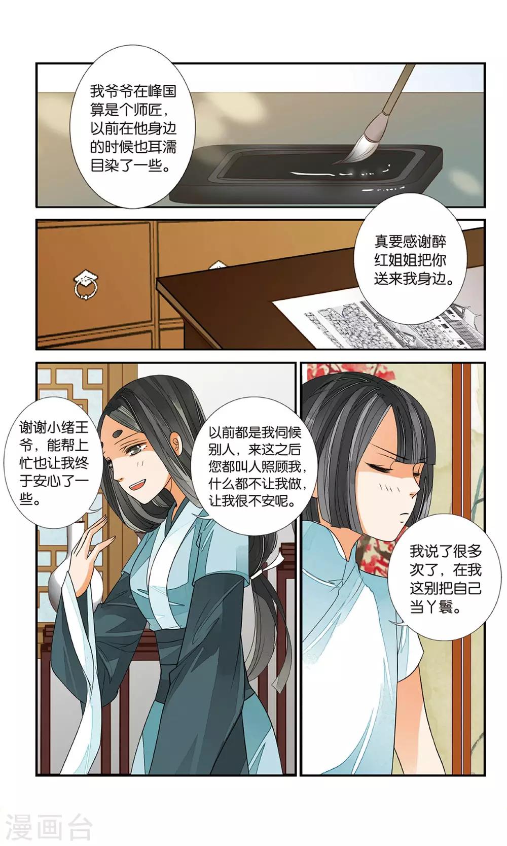 第132话 曲水之乱3-第132话