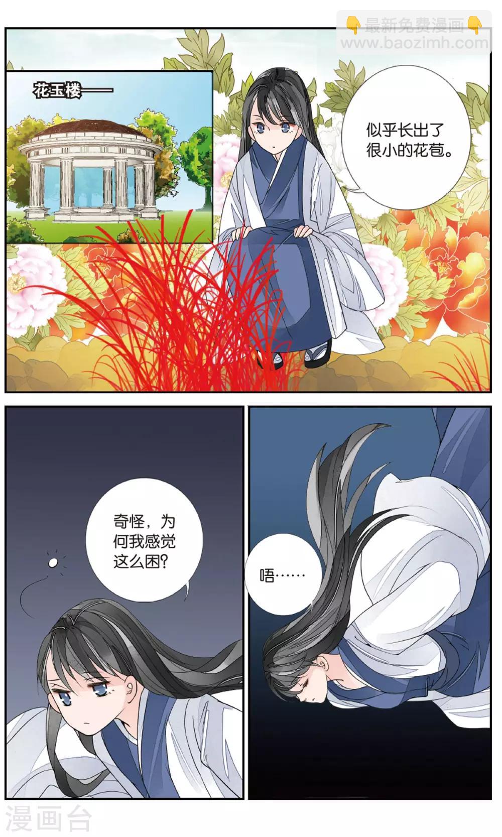 第132话 曲水之乱3-第132话