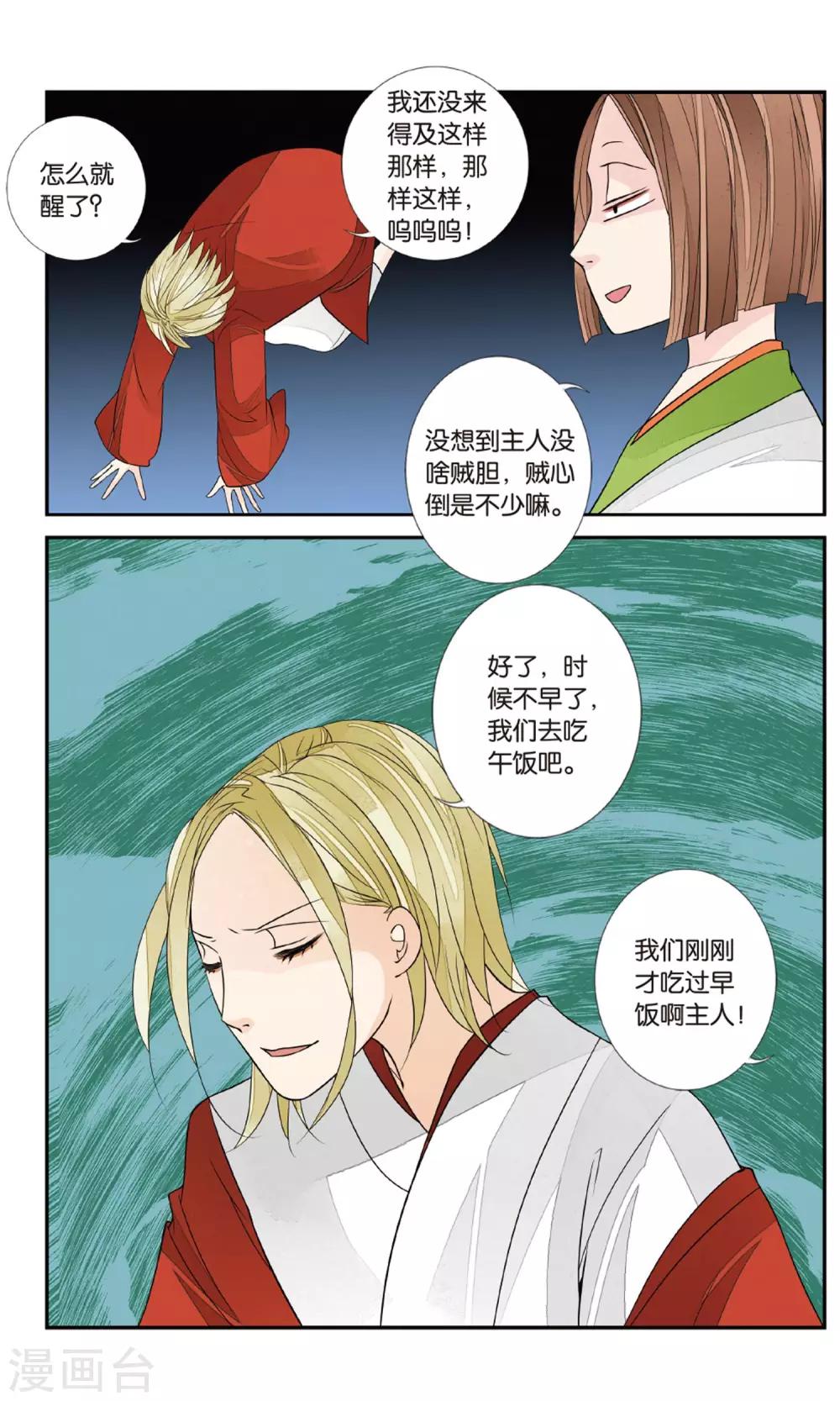 第132话 曲水之乱3-第132话