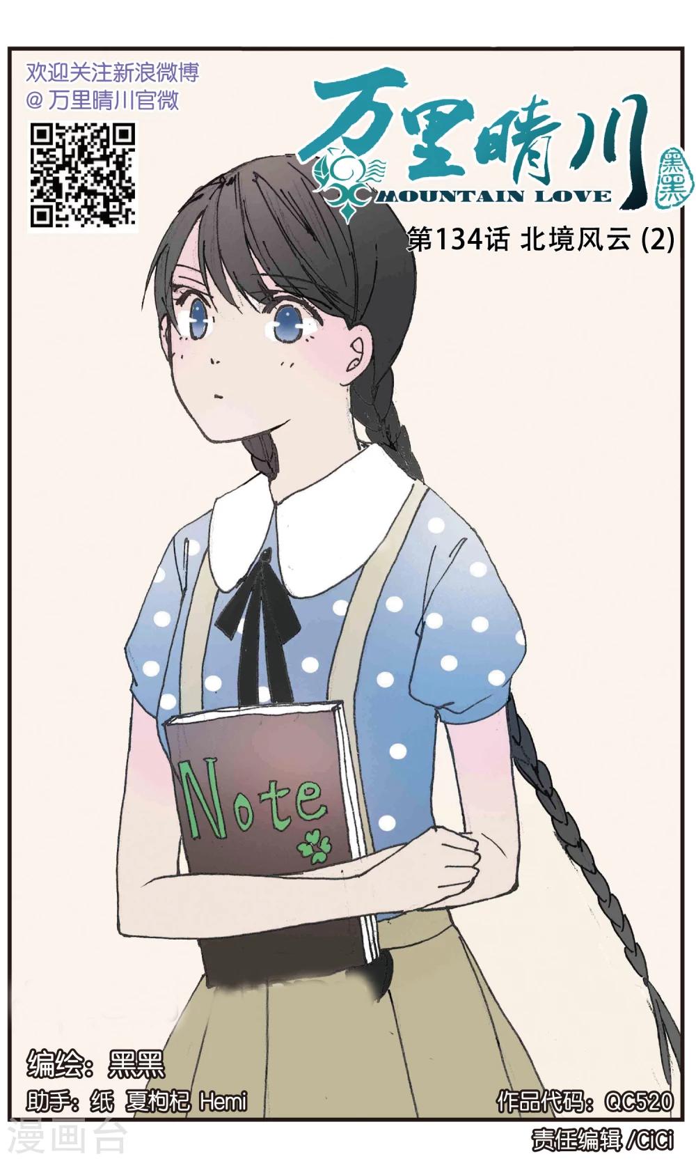 第134话 北境风云2-第134话