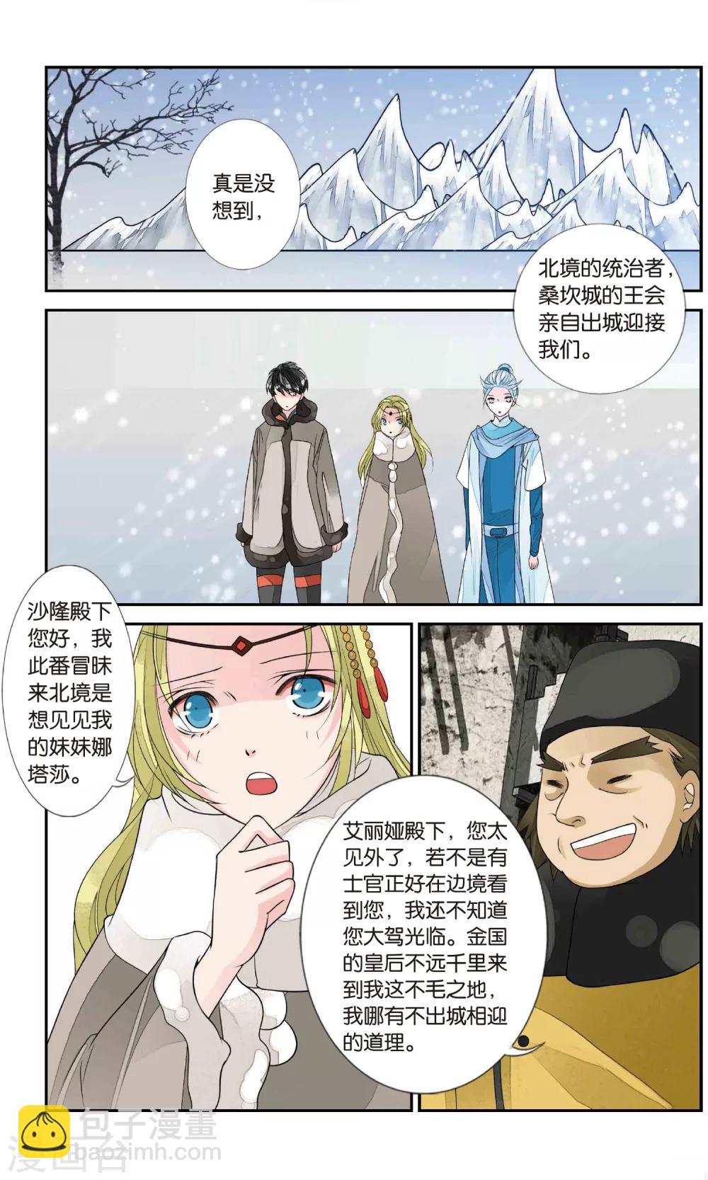 第134话 北境风云2-第134话