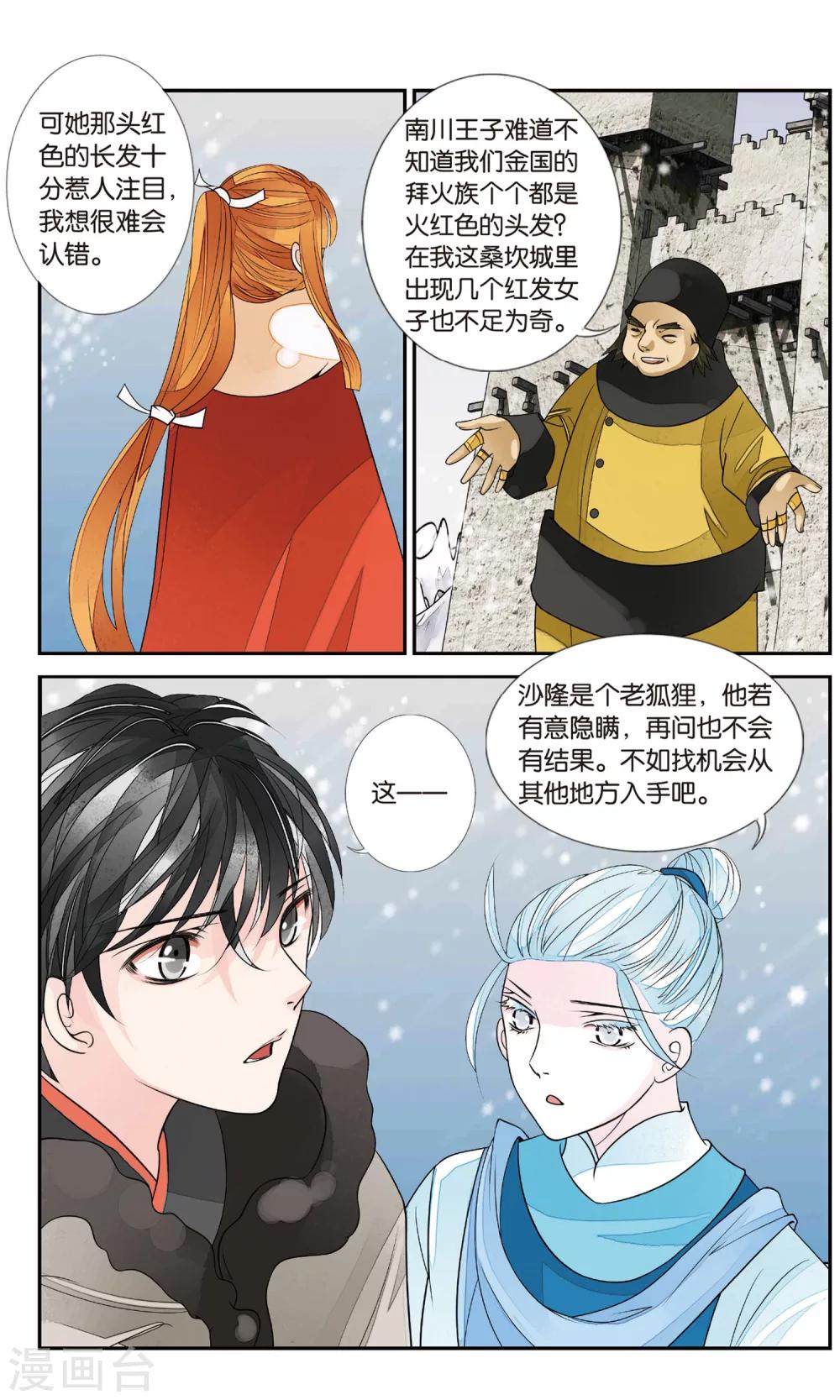 第134话 北境风云2-第134话