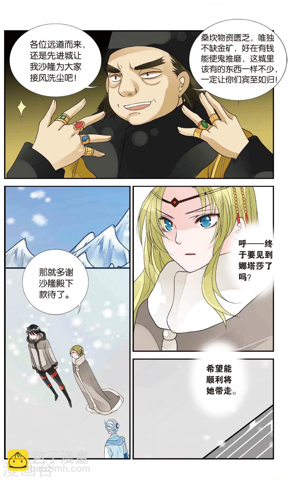 第134话 北境风云2-第134话